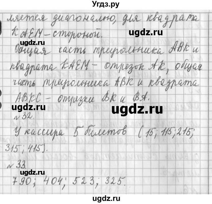 ГДЗ (Решебник №1) по математике 3 класс В.Н. Рудницкая / часть 1. страница / 22(продолжение 2)