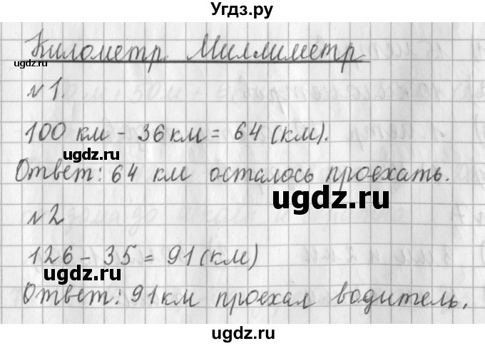ГДЗ (Решебник №1) по математике 3 класс В.Н. Рудницкая / часть 1. страница / 23
