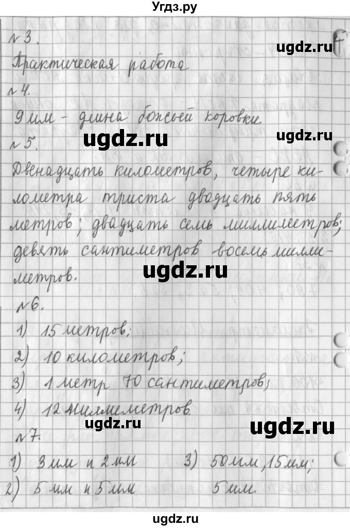 ГДЗ (Решебник №1) по математике 3 класс В.Н. Рудницкая / часть 1. страница / 24