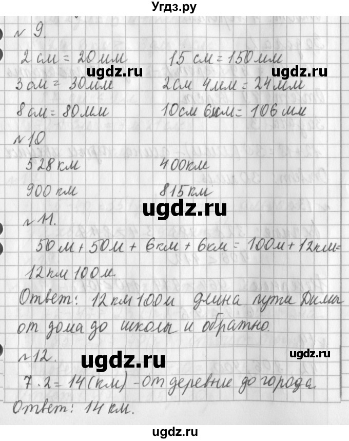 ГДЗ (Решебник №1) по математике 3 класс В.Н. Рудницкая / часть 1. страница / 25