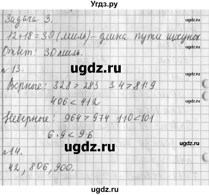 ГДЗ (Решебник №1) по математике 3 класс В.Н. Рудницкая / часть 1. страница / 27