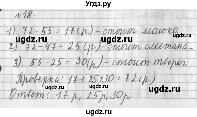 ГДЗ (Решебник №1) по математике 3 класс В.Н. Рудницкая / часть 1. страница / 28