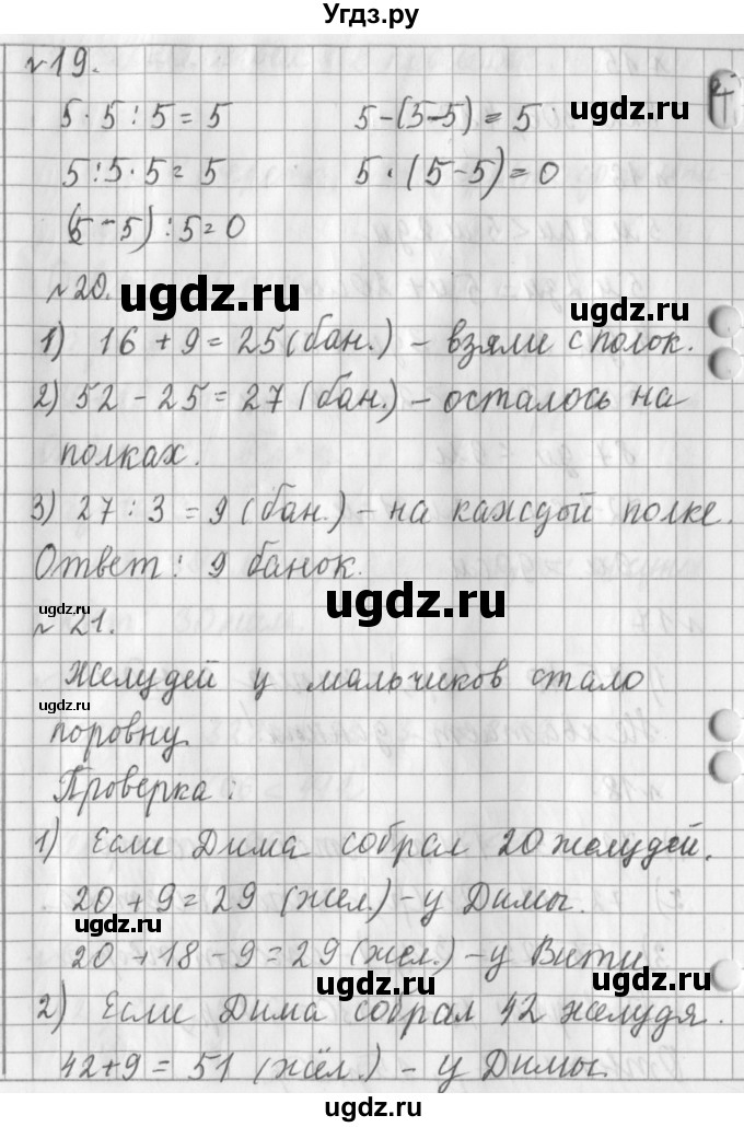 ГДЗ (Решебник №1) по математике 3 класс В.Н. Рудницкая / часть 1. страница / 28(продолжение 2)