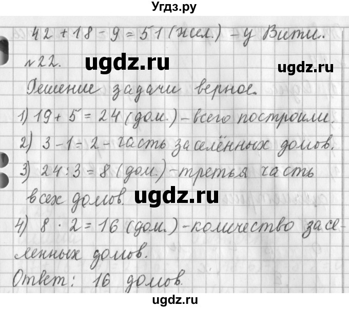 ГДЗ (Решебник №1) по математике 3 класс В.Н. Рудницкая / часть 1. страница / 28(продолжение 3)