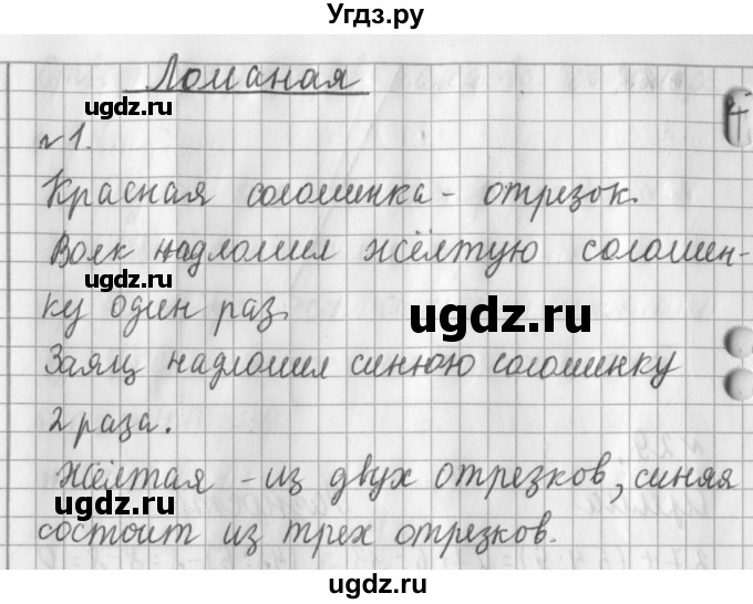 ГДЗ (Решебник №1) по математике 3 класс В.Н. Рудницкая / часть 1. страница / 31