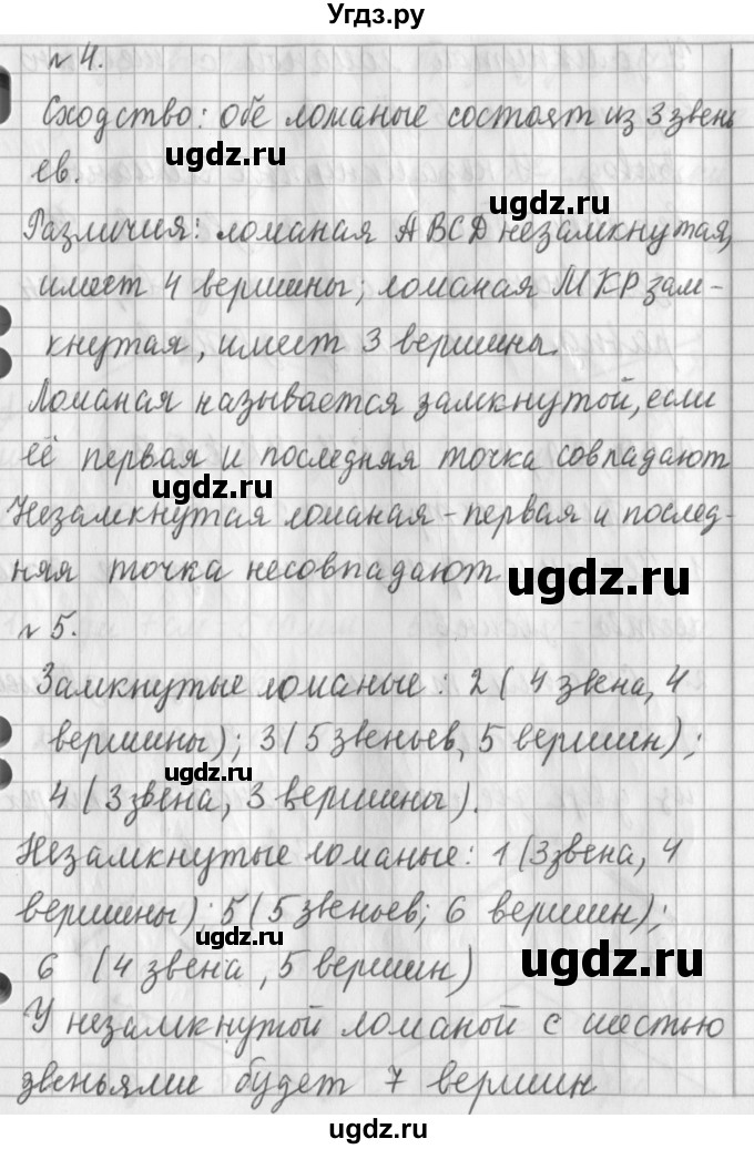 ГДЗ (Решебник №1) по математике 3 класс В.Н. Рудницкая / часть 1. страница / 33
