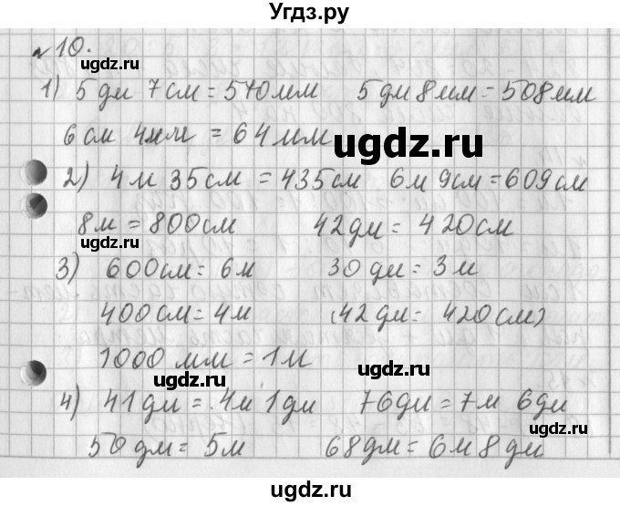 ГДЗ (Решебник №1) по математике 3 класс В.Н. Рудницкая / часть 1. страница / 35