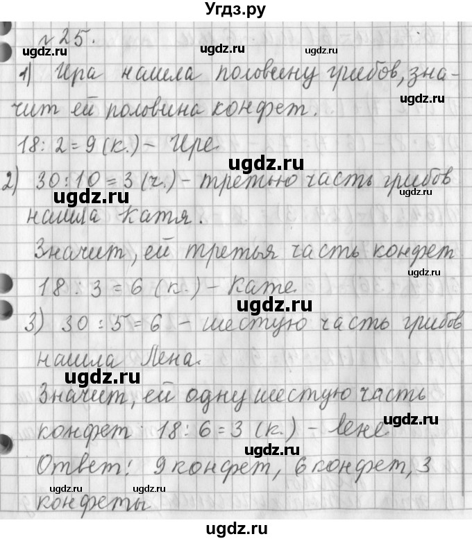 ГДЗ (Решебник №1) по математике 3 класс В.Н. Рудницкая / часть 1. страница / 38