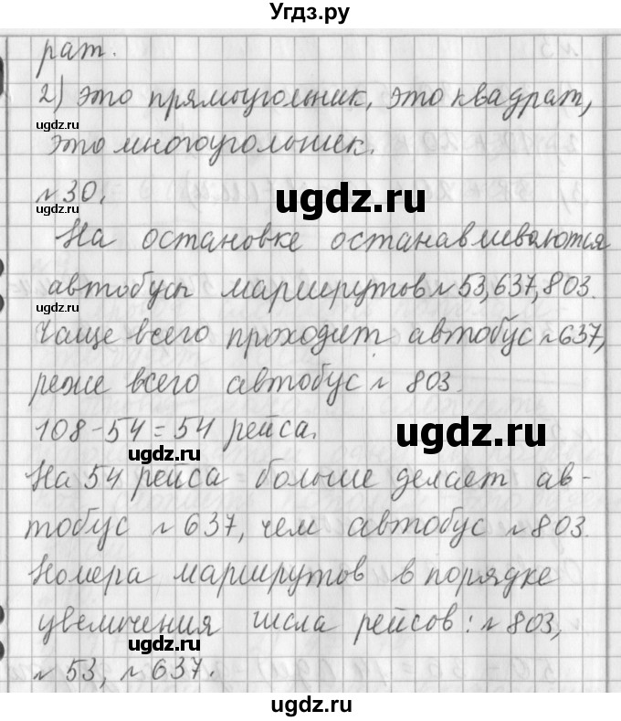 ГДЗ (Решебник №1) по математике 3 класс В.Н. Рудницкая / часть 1. страница / 39(продолжение 2)