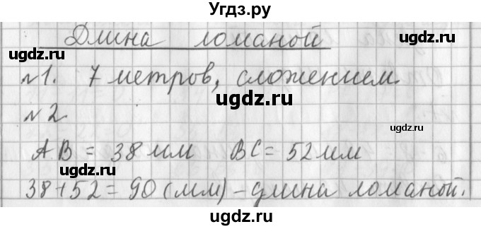 ГДЗ (Решебник №1) по математике 3 класс В.Н. Рудницкая / часть 1. страница / 40