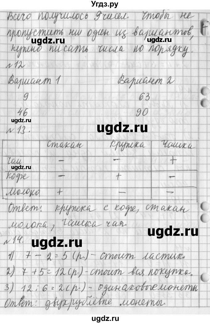 ГДЗ (Решебник №1) по математике 3 класс В.Н. Рудницкая / часть 1. страница / 42(продолжение 2)