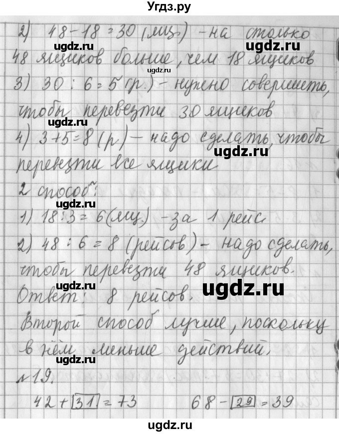 ГДЗ (Решебник №1) по математике 3 класс В.Н. Рудницкая / часть 1. страница / 43(продолжение 2)