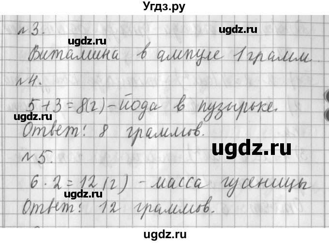 ГДЗ (Решебник №1) по математике 3 класс В.Н. Рудницкая / часть 1. страница / 47