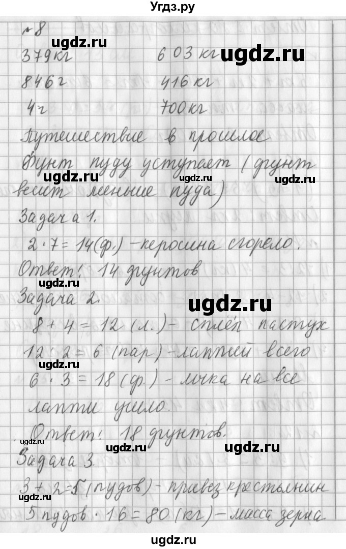 ГДЗ (Решебник №1) по математике 3 класс В.Н. Рудницкая / часть 1. страница / 48(продолжение 2)