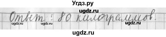 ГДЗ (Решебник №1) по математике 3 класс В.Н. Рудницкая / часть 1. страница / 48(продолжение 3)
