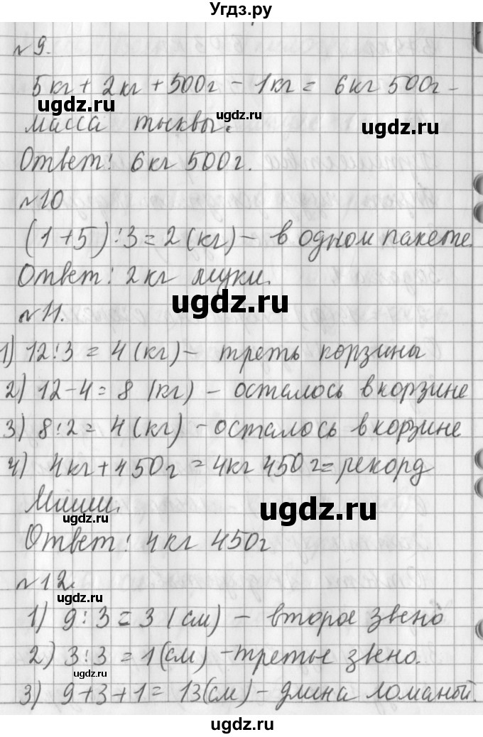 ГДЗ (Решебник №1) по математике 3 класс В.Н. Рудницкая / часть 1. страница / 49