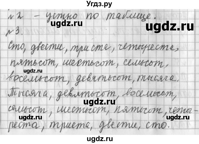 ГДЗ (Решебник №1) по математике 3 класс В.Н. Рудницкая / часть 1. страница / 5