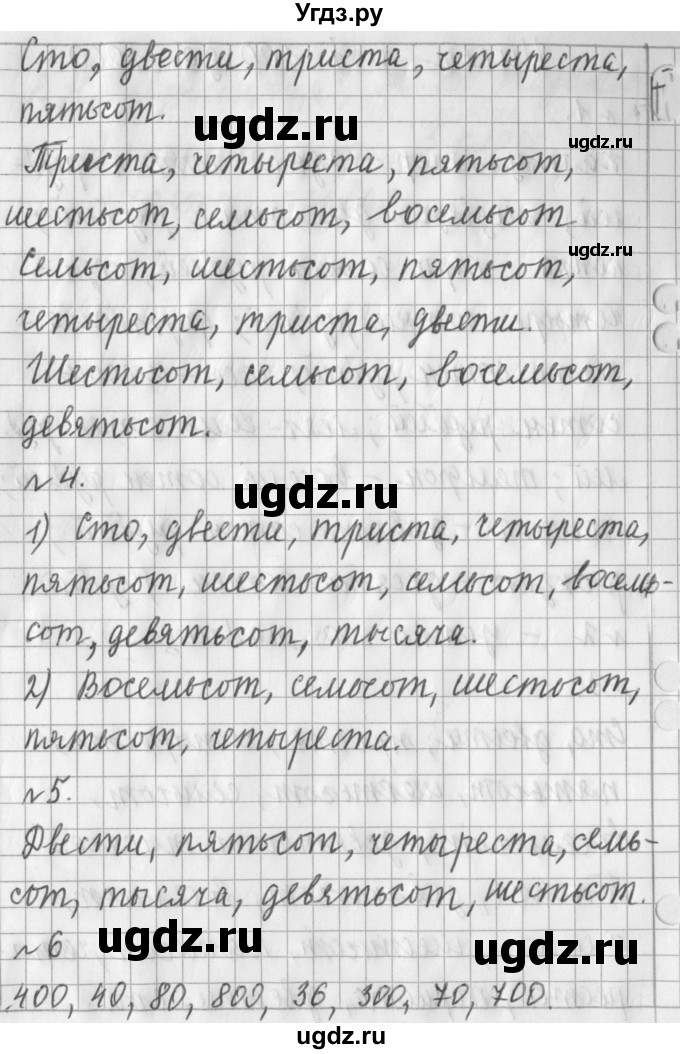 ГДЗ (Решебник №1) по математике 3 класс В.Н. Рудницкая / часть 1. страница / 5(продолжение 2)