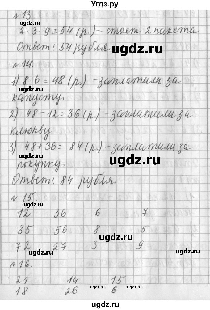 ГДЗ (Решебник №1) по математике 3 класс В.Н. Рудницкая / часть 1. страница / 50