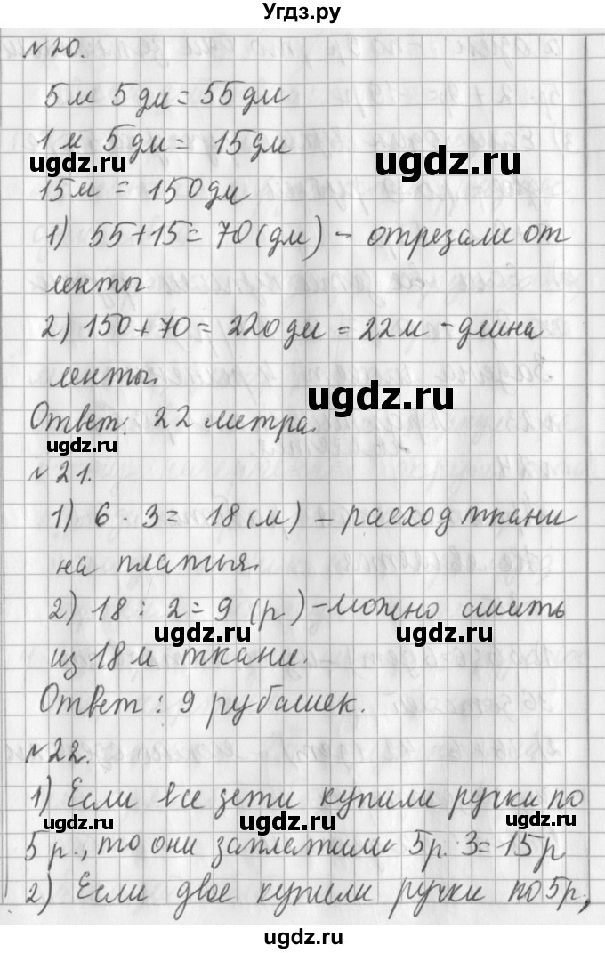 ГДЗ (Решебник №1) по математике 3 класс В.Н. Рудницкая / часть 1. страница / 51(продолжение 2)