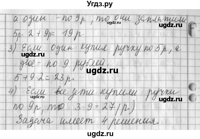 ГДЗ (Решебник №1) по математике 3 класс В.Н. Рудницкая / часть 1. страница / 51(продолжение 3)