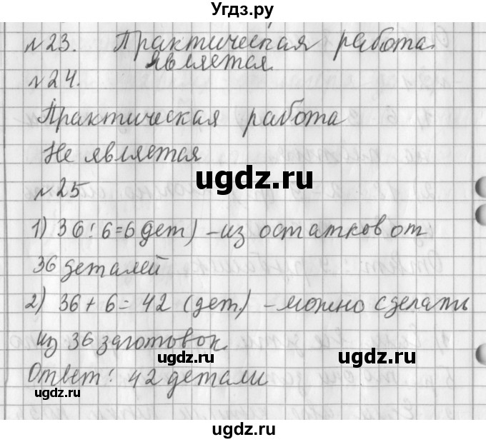 ГДЗ (Решебник №1) по математике 3 класс В.Н. Рудницкая / часть 1. страница / 52