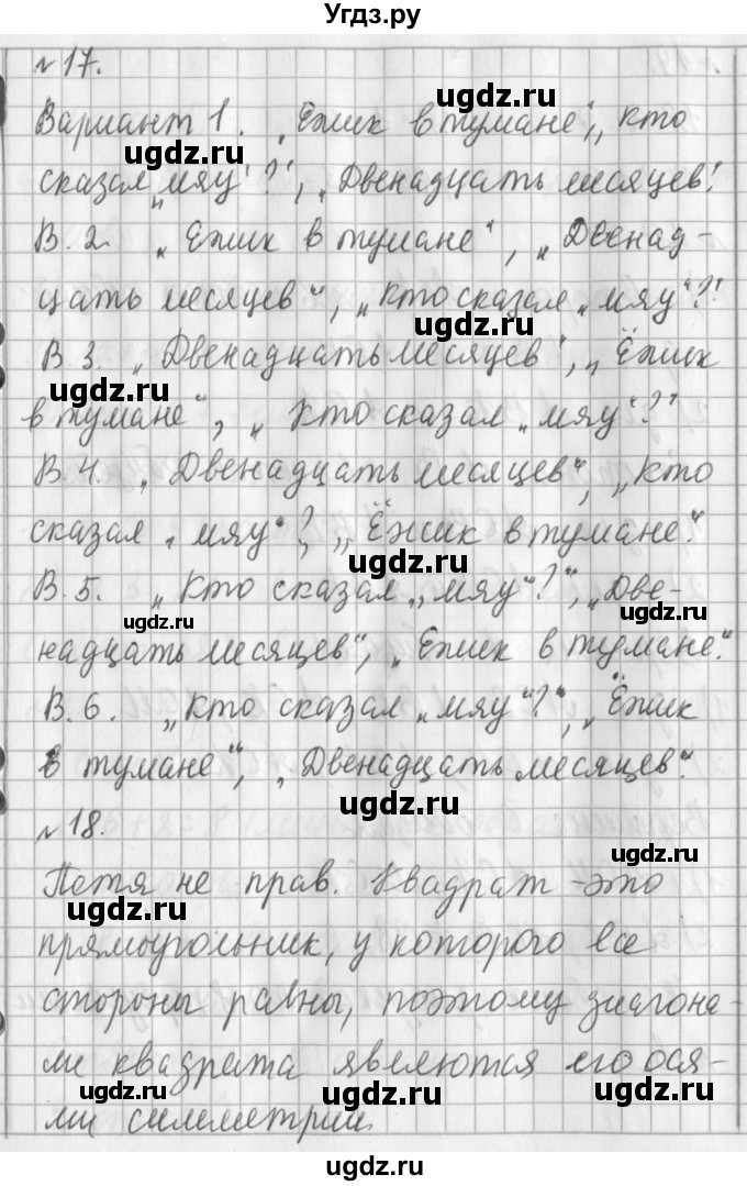 ГДЗ (Решебник №1) по математике 3 класс В.Н. Рудницкая / часть 1. страница / 58(продолжение 2)