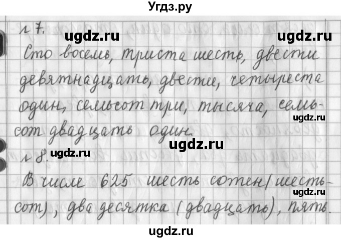 ГДЗ (Решебник №1) по математике 3 класс В.Н. Рудницкая / часть 1. страница / 6