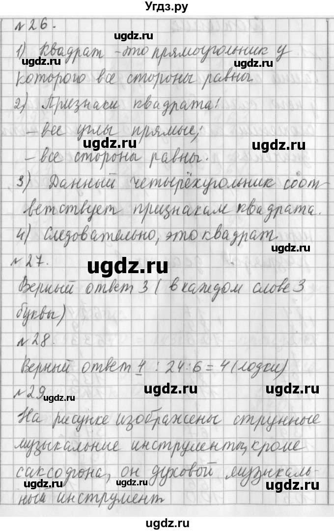 ГДЗ (Решебник №1) по математике 3 класс В.Н. Рудницкая / часть 1. страница / 61