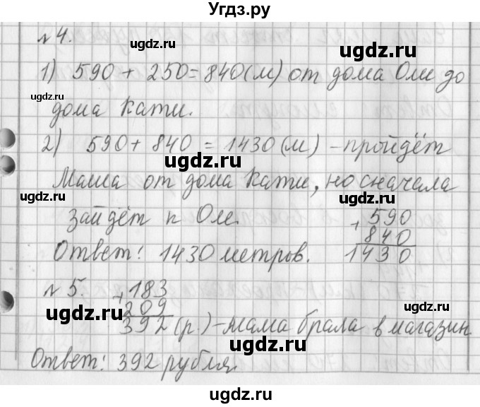 ГДЗ (Решебник №1) по математике 3 класс В.Н. Рудницкая / часть 1. страница / 63
