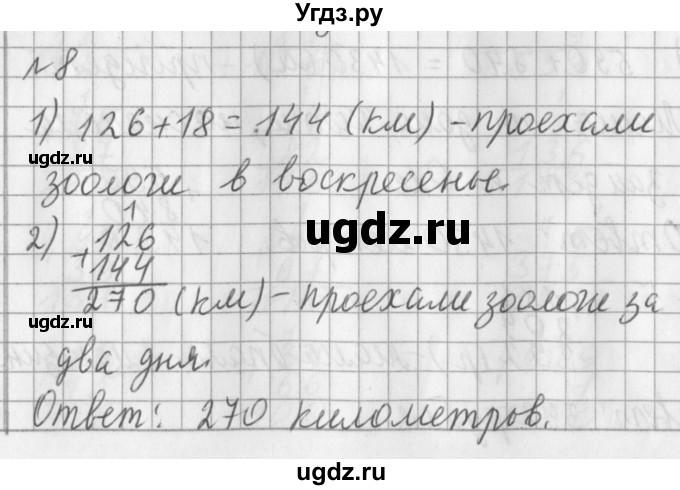ГДЗ (Решебник №1) по математике 3 класс В.Н. Рудницкая / часть 1. страница / 64