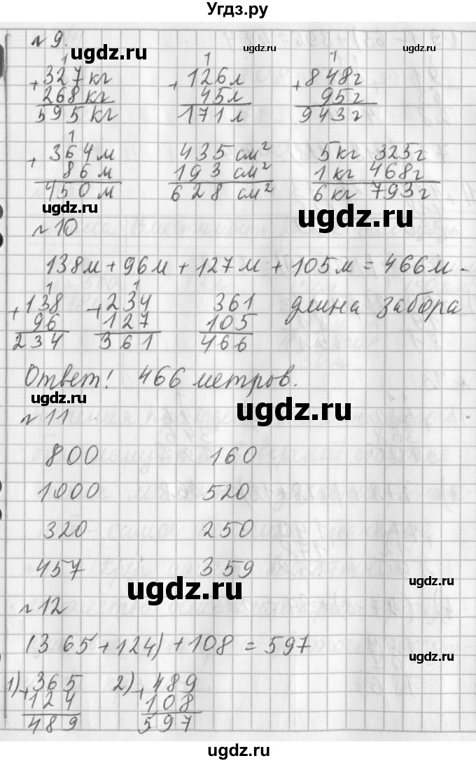 ГДЗ (Решебник №1) по математике 3 класс В.Н. Рудницкая / часть 1. страница / 64(продолжение 2)