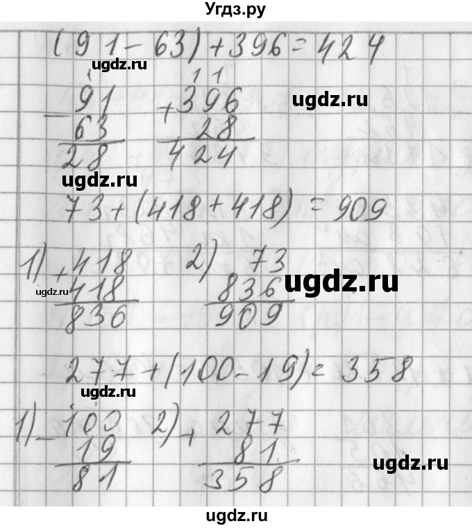 ГДЗ (Решебник №1) по математике 3 класс В.Н. Рудницкая / часть 1. страница / 64(продолжение 3)