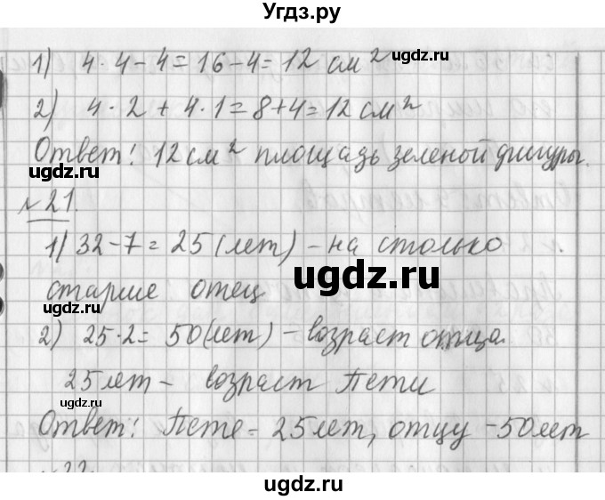 ГДЗ (Решебник №1) по математике 3 класс В.Н. Рудницкая / часть 1. страница / 66(продолжение 2)