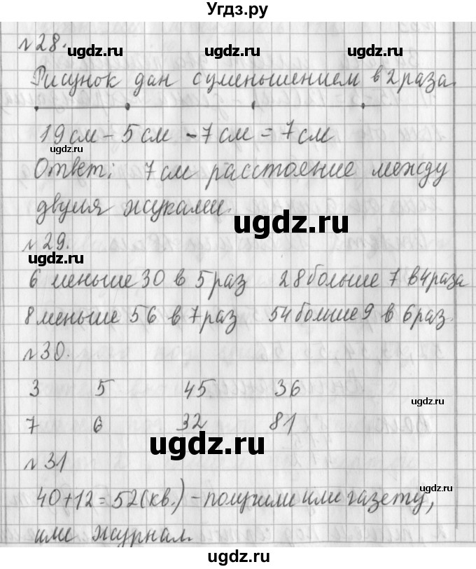 ГДЗ (Решебник №1) по математике 3 класс В.Н. Рудницкая / часть 1. страница / 69