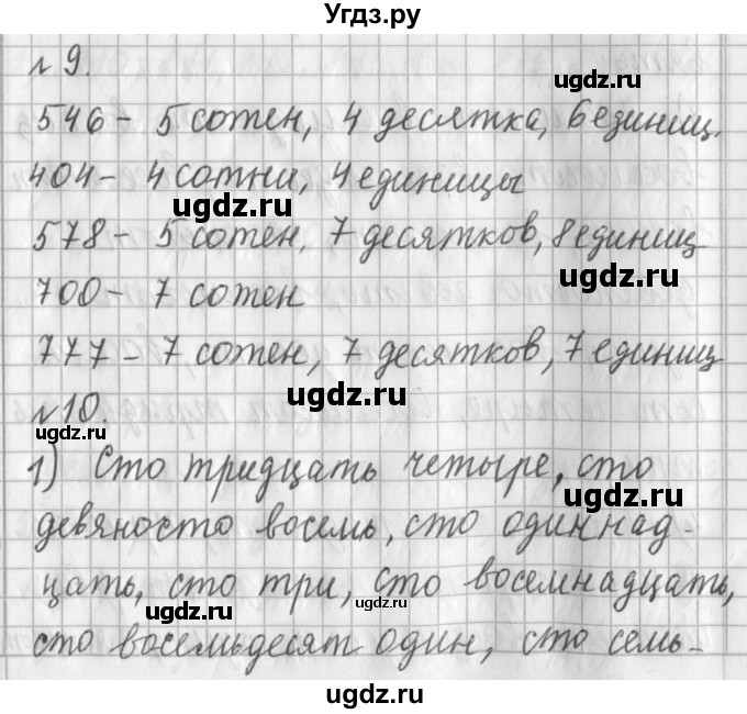 ГДЗ (Решебник №1) по математике 3 класс В.Н. Рудницкая / часть 1. страница / 7