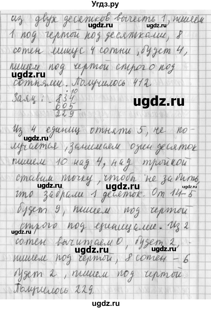 ГДЗ (Решебник №1) по математике 3 класс В.Н. Рудницкая / часть 1. страница / 70(продолжение 2)