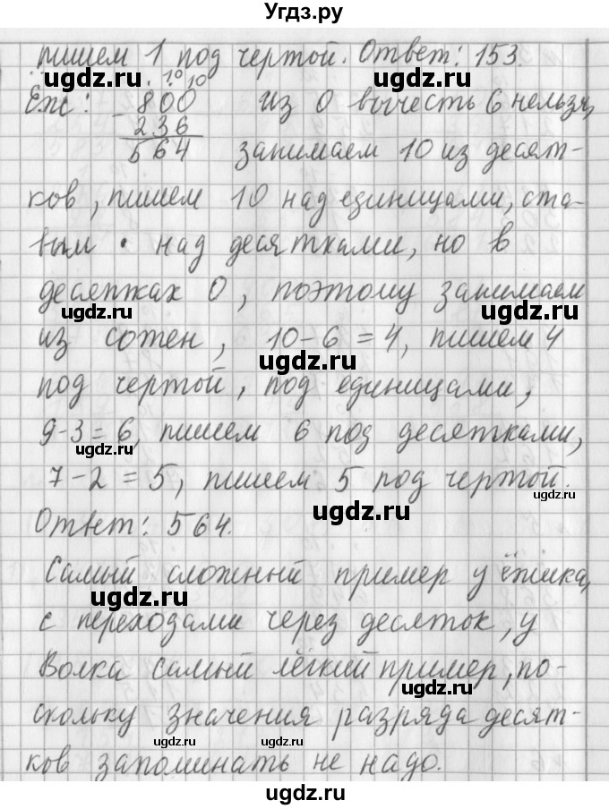 ГДЗ (Решебник №1) по математике 3 класс В.Н. Рудницкая / часть 1. страница / 70(продолжение 4)