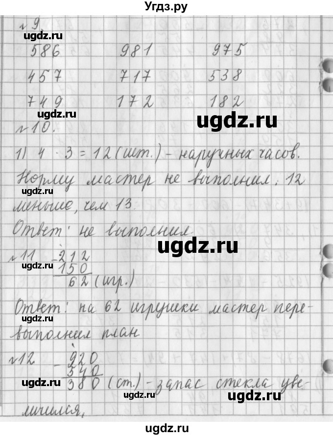 ГДЗ (Решебник №1) по математике 3 класс В.Н. Рудницкая / часть 1. страница / 72
