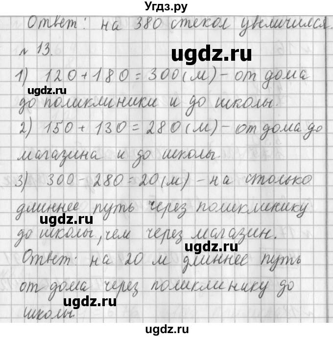ГДЗ (Решебник №1) по математике 3 класс В.Н. Рудницкая / часть 1. страница / 72(продолжение 2)
