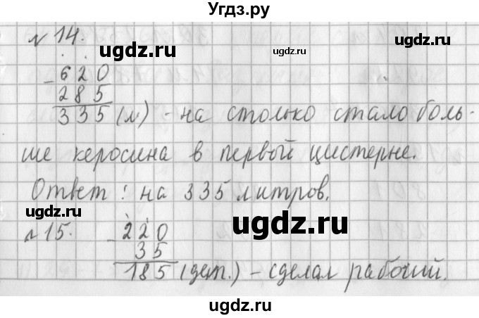 ГДЗ (Решебник №1) по математике 3 класс В.Н. Рудницкая / часть 1. страница / 73