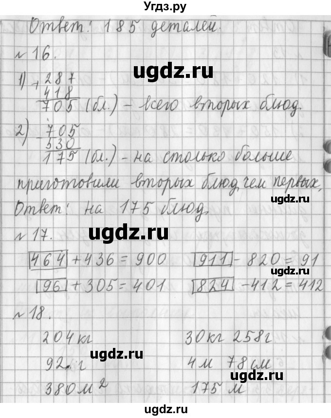 ГДЗ (Решебник №1) по математике 3 класс В.Н. Рудницкая / часть 1. страница / 73(продолжение 2)