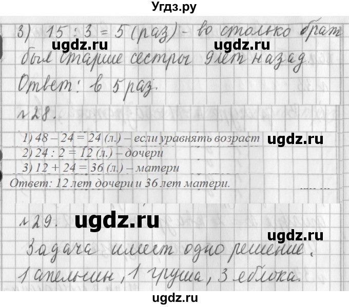 ГДЗ (Решебник №1) по математике 3 класс В.Н. Рудницкая / часть 1. страница / 75(продолжение 3)