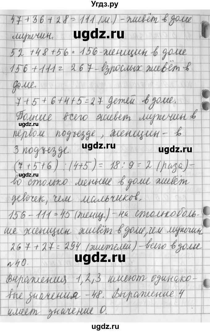 ГДЗ (Решебник №1) по математике 3 класс В.Н. Рудницкая / часть 1. страница / 78(продолжение 2)