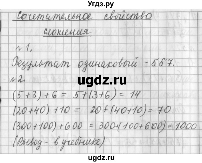 ГДЗ (Решебник №1) по математике 3 класс В.Н. Рудницкая / часть 1. страница / 79