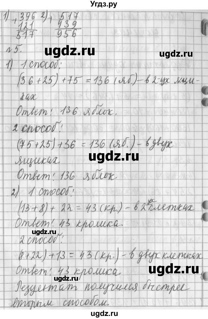ГДЗ (Решебник №1) по математике 3 класс В.Н. Рудницкая / часть 1. страница / 80(продолжение 2)