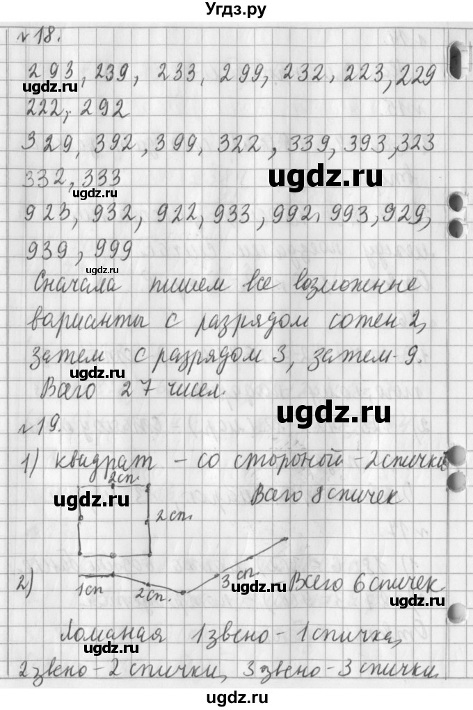 ГДЗ (Решебник №1) по математике 3 класс В.Н. Рудницкая / часть 1. страница / 82(продолжение 2)