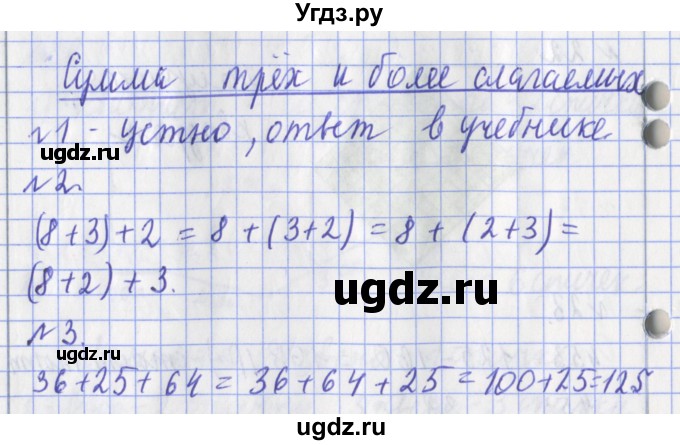 ГДЗ (Решебник №1) по математике 3 класс В.Н. Рудницкая / часть 1. страница / 84