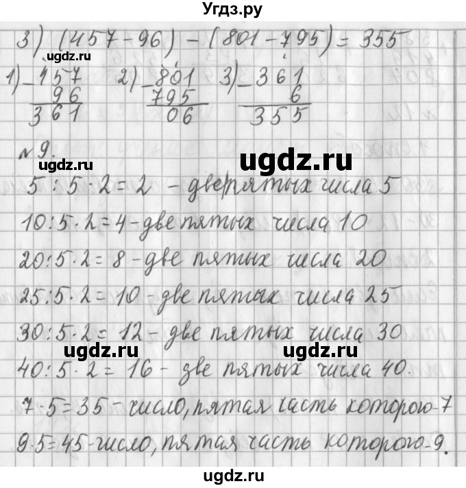 ГДЗ (Решебник №1) по математике 3 класс В.Н. Рудницкая / часть 1. страница / 85(продолжение 3)