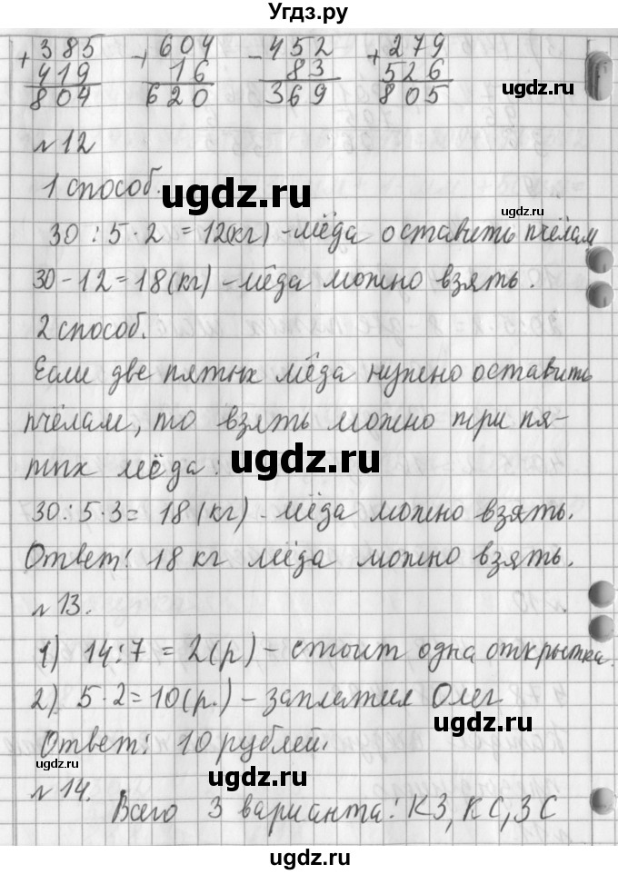 ГДЗ (Решебник №1) по математике 3 класс В.Н. Рудницкая / часть 1. страница / 86(продолжение 2)